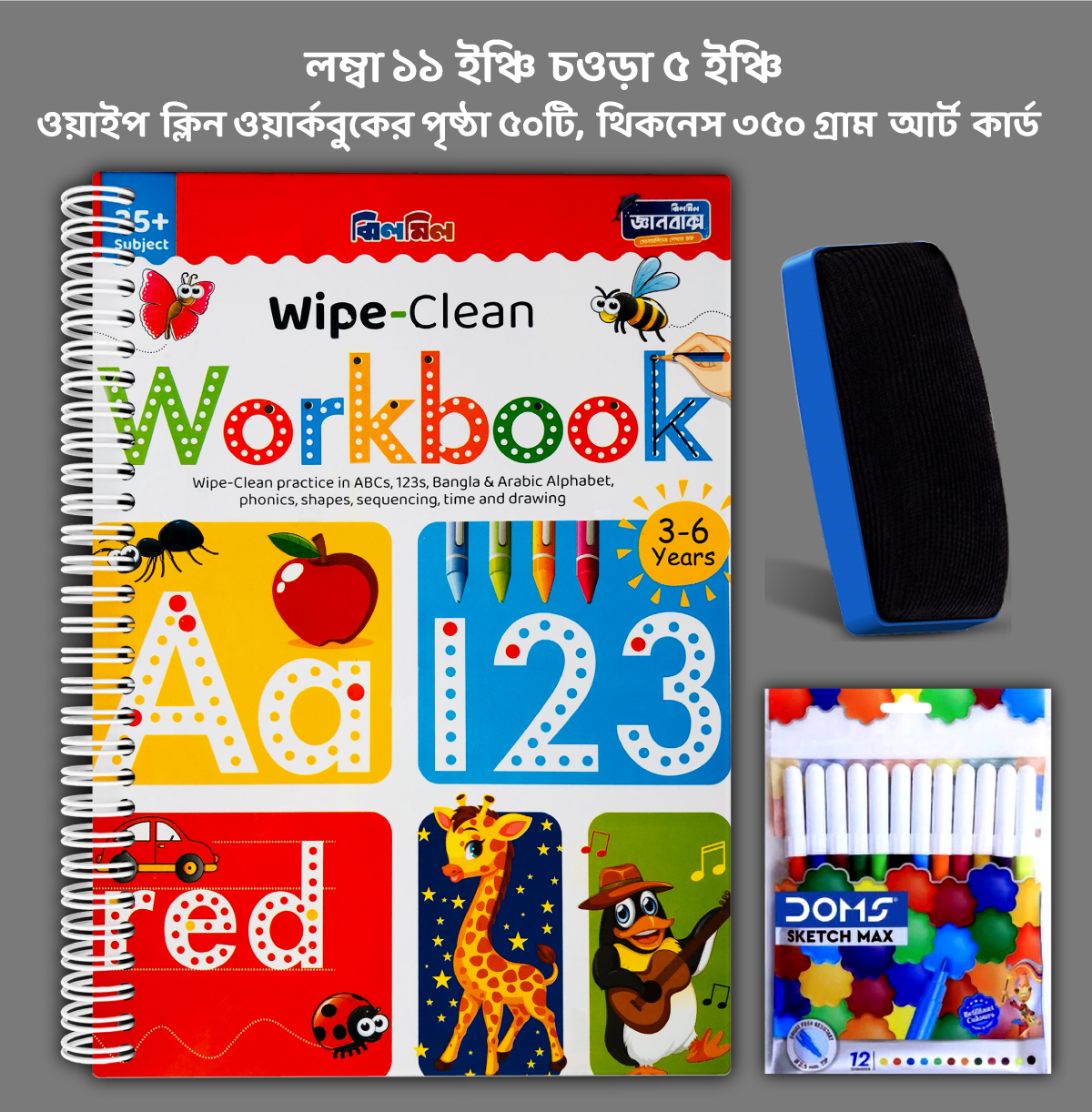 একের ভেতর সব & ওয়াইপ ক্লিন ওয়ার্কবুক (ঝিলমিল হাতেখড়ি কম্বো-১) - Image 2