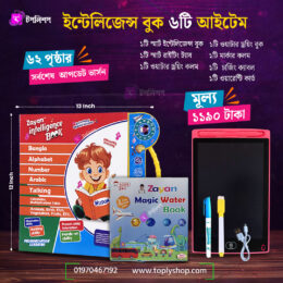 6-item-Intelligence-book-combo-by-ToplyShop-1.jpg