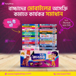 jhilmil gyanbox 32 pcs set, gyanbox, ganbox, ঝিলমিল জ্ঞানবাক্স