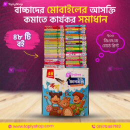 Jhiilmil Ganbox 48 pcs, ঝিলমিল জ্ঞানবাক্স ৪৮