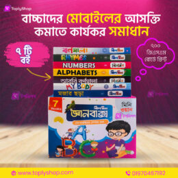 ঝিলমিল জ্ঞানবক্স ৭টি বইয়ের ১ বক্স