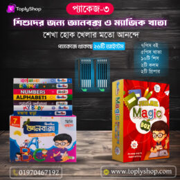 ৭ পিস বই এবং ৫ পিস খাতা (প্যাকেজ-৩)