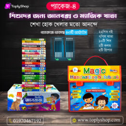 ২২ পিস বই এবং ৭ পিস খাতা (প্যাকেজ- ৪)