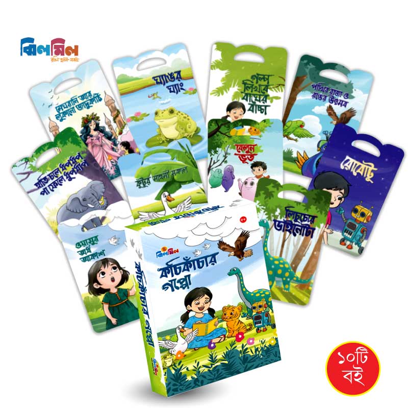 koci kachar book - কচিকাঁচার গপ্পো